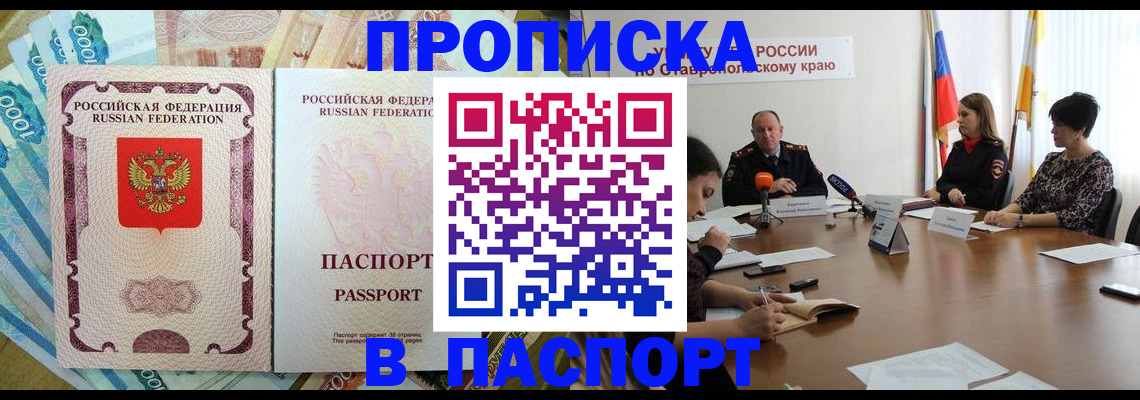 временная регистрация в Оренбурге