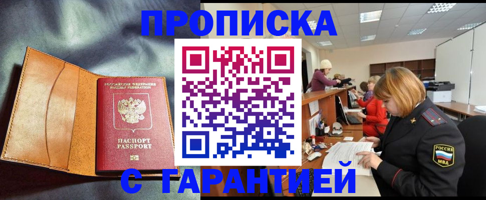 временная регистрация надежно в Оренбурге