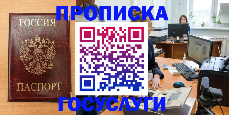 где прописаться в Оренбурге