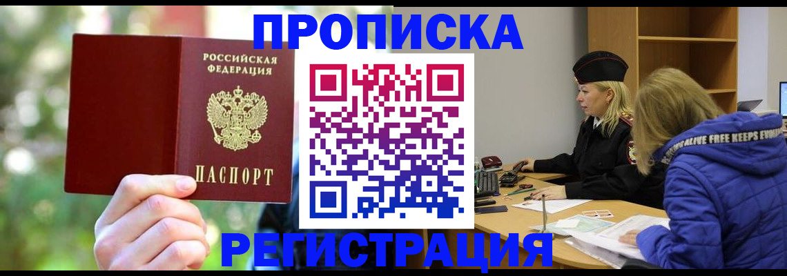 временная регистрация 2025 в Оренбурге