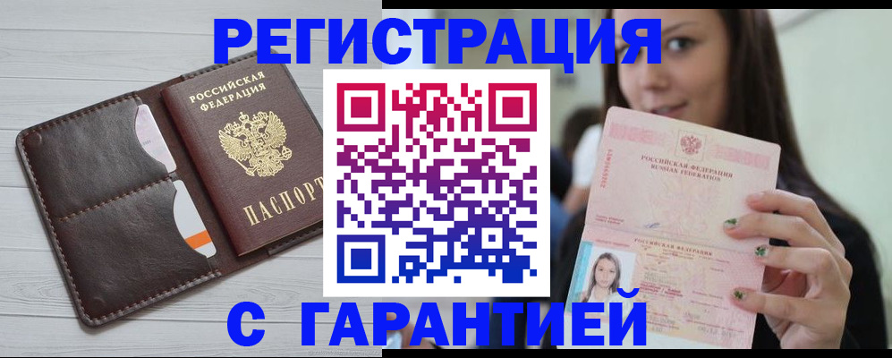 временная регистрация для школы в Оренбурге