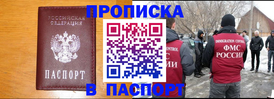 прописка гарантия в Оренбурге